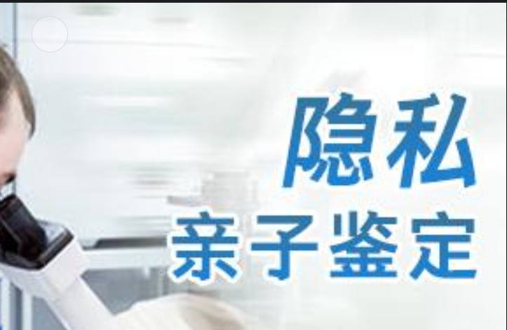 山阳县隐私亲子鉴定咨询机构